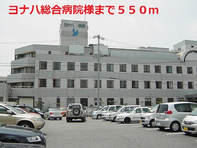 Hospital. Yonaha 550m until the General Hospital (Hospital)