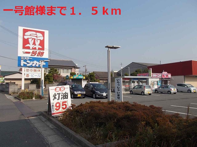 Supermarket. 1500m to Ichigokan (super)