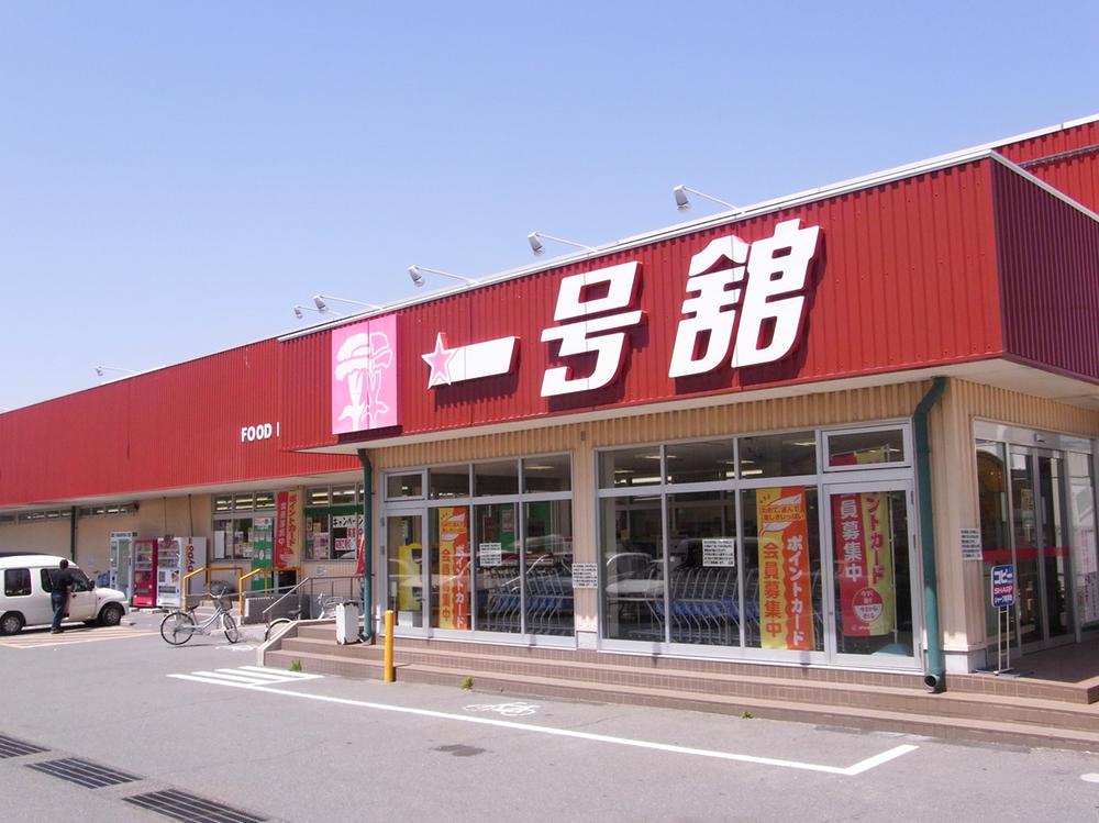 Supermarket. 300m until Ichigokan
