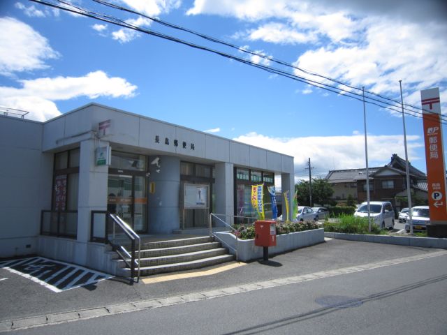 post office. Nagashima 610m until the post office (post office)