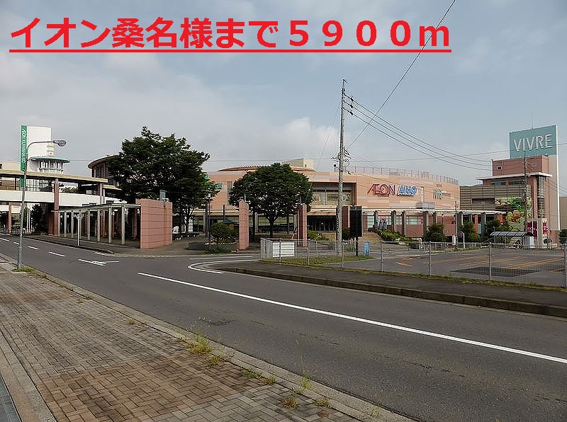 Shopping centre. 5900m to ion Kuwana (shopping center)