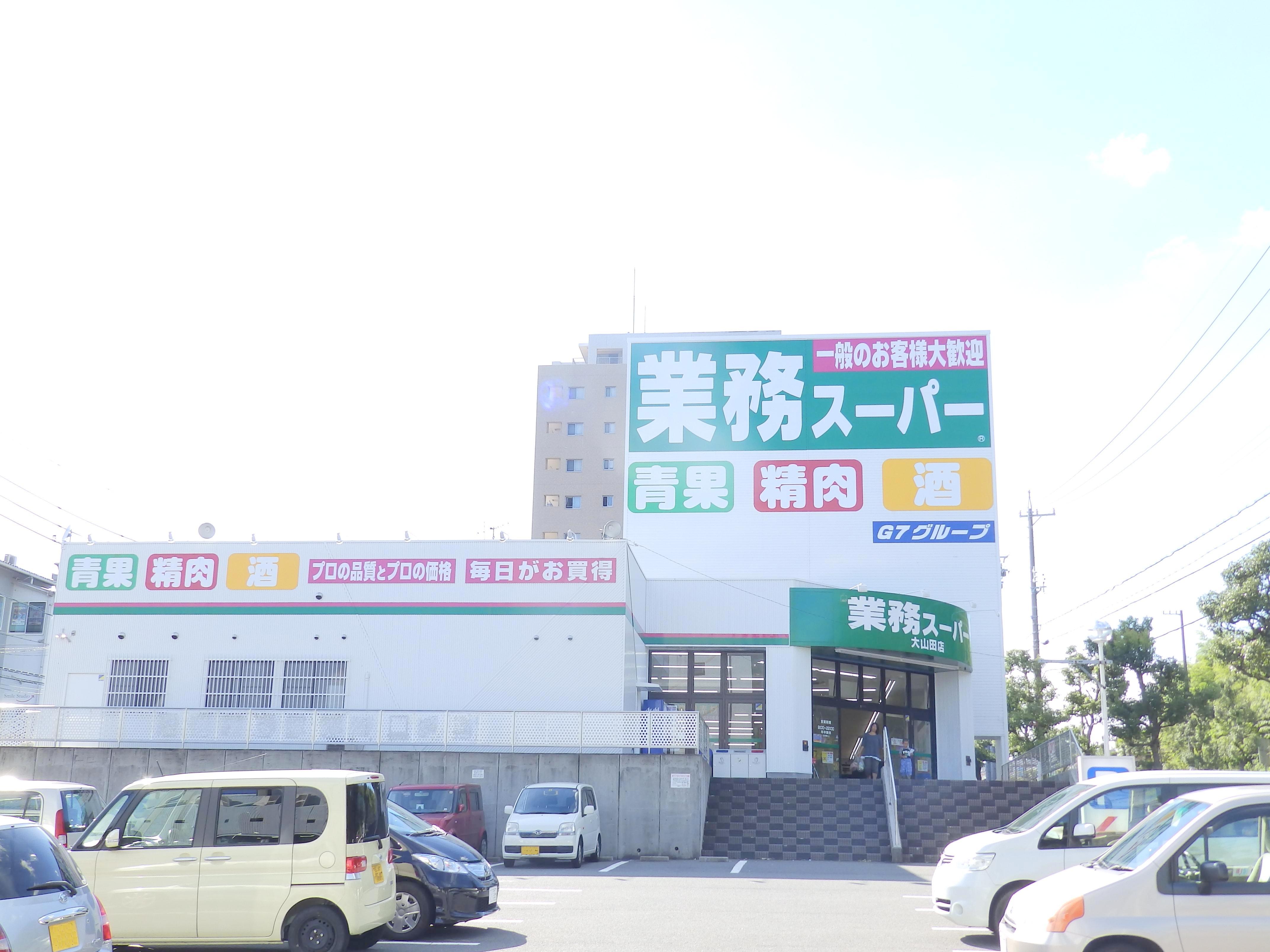 Supermarket. 1308m to business super Oyamada store (Super)