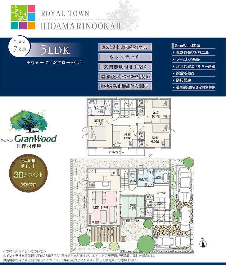 Floor plan.  [No. 7 land] So we have drawn on the basis of the Plan view] drawings, Plan and the outer structure ・ Planting, such as might actually differ slightly from.  Also, furniture ・ Car, etc. are not included in the price. 