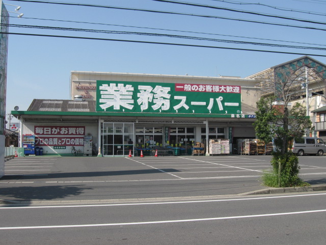 Supermarket. 470m to business super Kuwana store (Super)