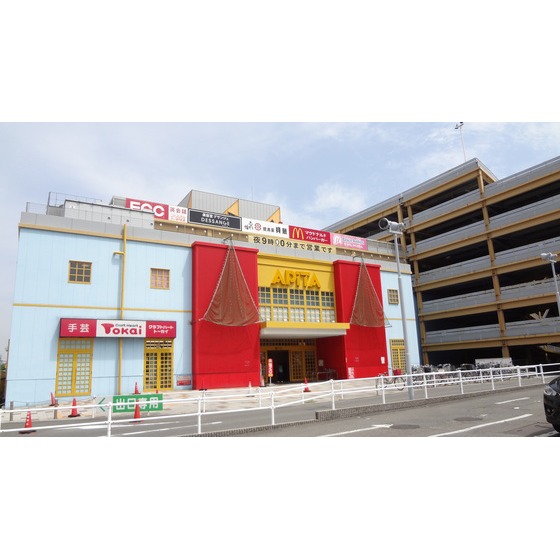 Shopping centre. Apita Kuwana store until the (shopping center) 970m