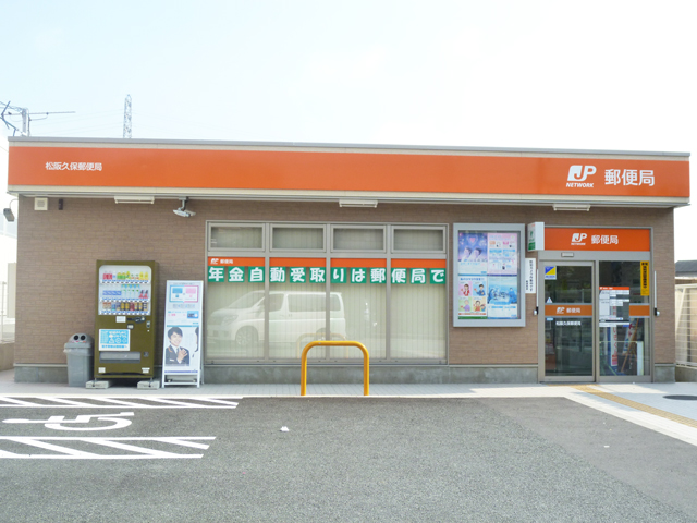 post office. Matsusaka Kubo post office until the (post office) 653m