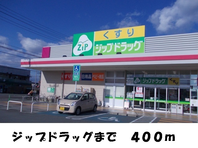 Dorakkusutoa. 400m to zip drag (drugstore)