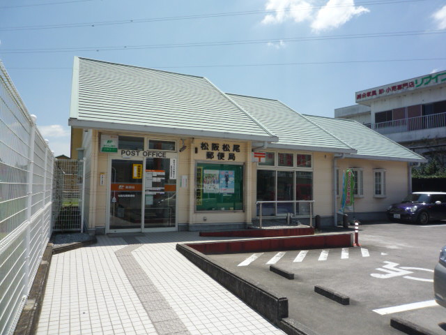 post office. Matsusaka Matsuo post office until the (post office) 760m