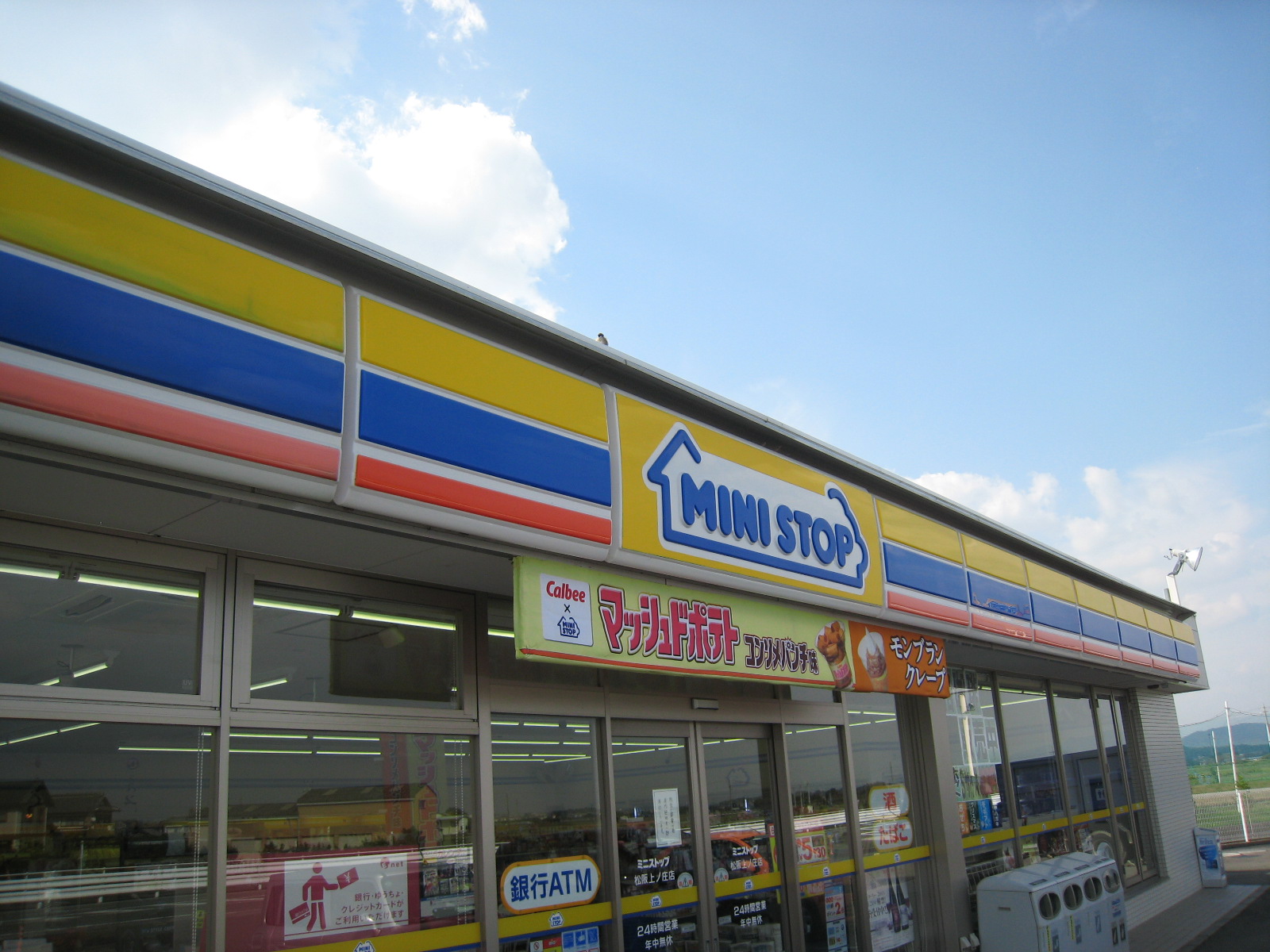 Convenience store. MINISTOP Matsusaka Kofunae store up (convenience store) 737m