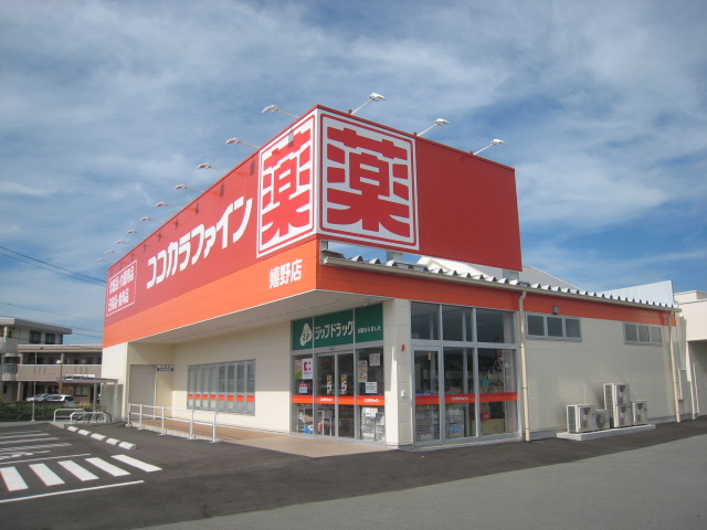 Dorakkusutoa. Kokokara Fine Ureshino shop 322m until (drugstore)