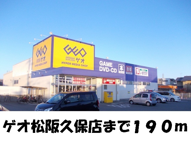 Rental video. GEO Matsusaka Kubo shop 190m up (video rental)