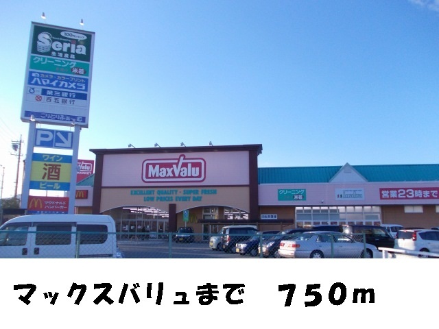 Supermarket. Maxvalu Gakuenmae store up to (super) 750m