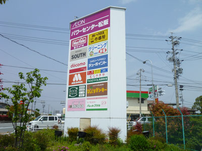 Shopping centre. 314m until the power center Matsusaka (shopping center)