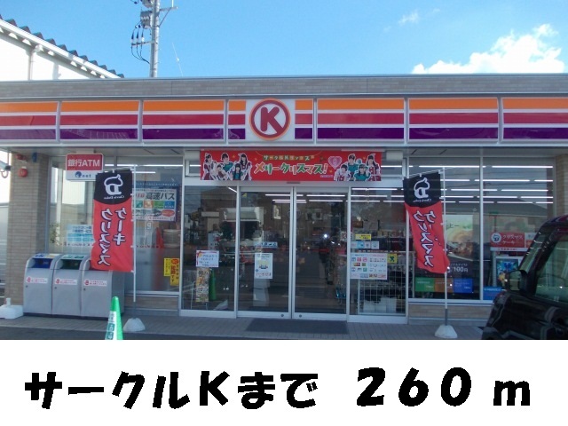 Convenience store. 260m to the Circle K (convenience store)