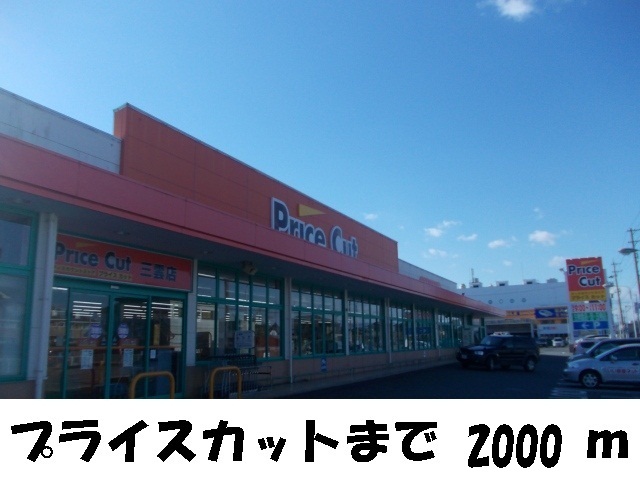 Supermarket. 2000m until the price cut (super)