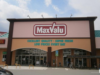 Supermarket. Maxvalu Gakuenmae store up to (super) 923m