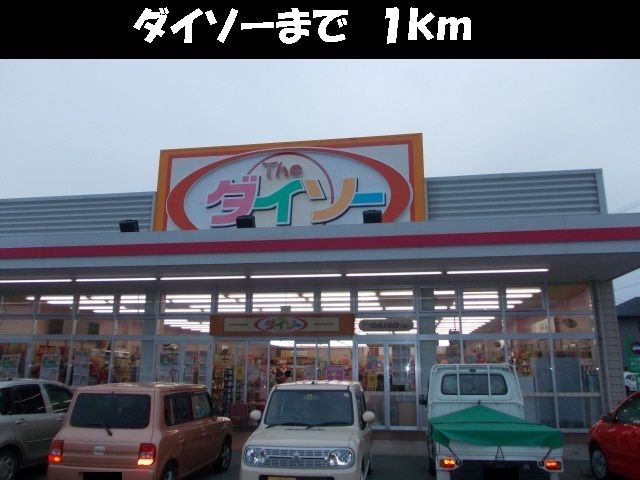 Other. 1000m to Daiso (Other)