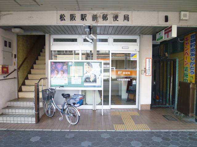 post office. Matsusaka 435m until the post office (post office)