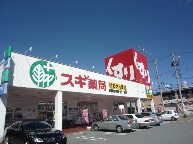 Dorakkusutoa. Cedar pharmacy Matsusaka center shop 644m until (drugstore)