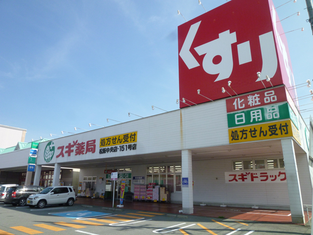 Dorakkusutoa. Cedar pharmacy Matsusaka center shop 823m until (drugstore)