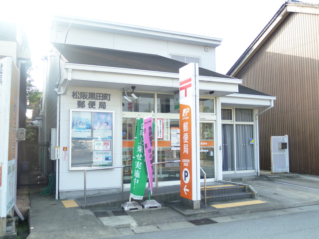 post office. Matsusaka Kuroda the town post office until the (post office) 848m