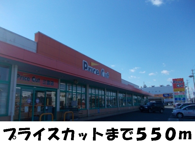Supermarket. 550m until the price cut (super)