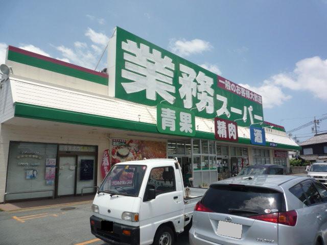 Supermarket. 238m to business super Matsusaka store (Super)