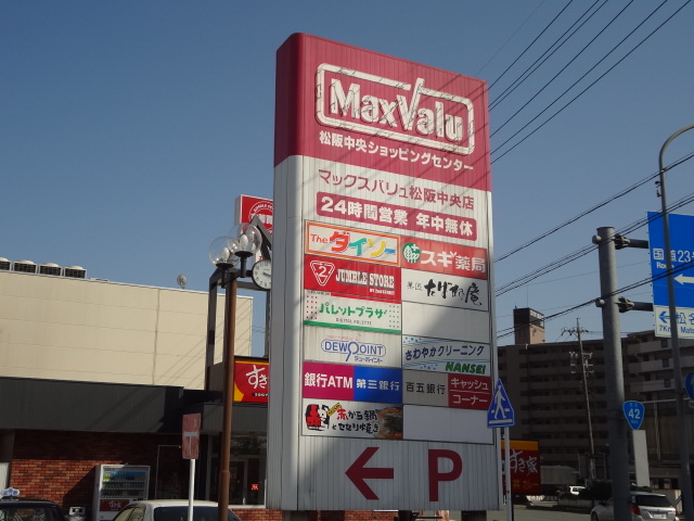 Shopping centre. Matsuzaka 1112m to the central shopping center (shopping center)