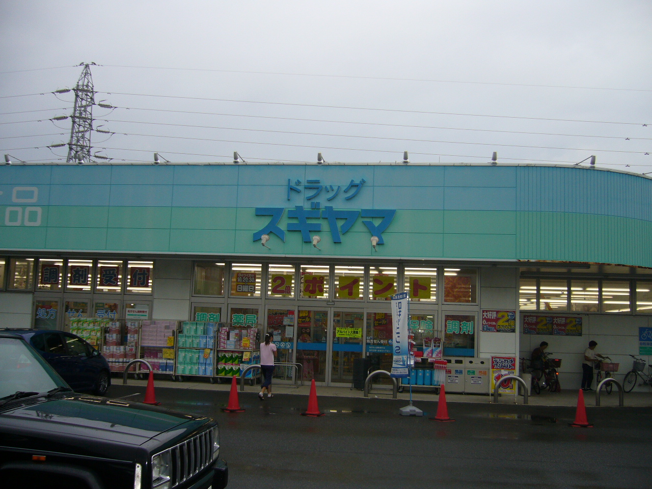 Dorakkusutoa. Drag Sugiyama Kawagoe shop 567m until (drugstore)