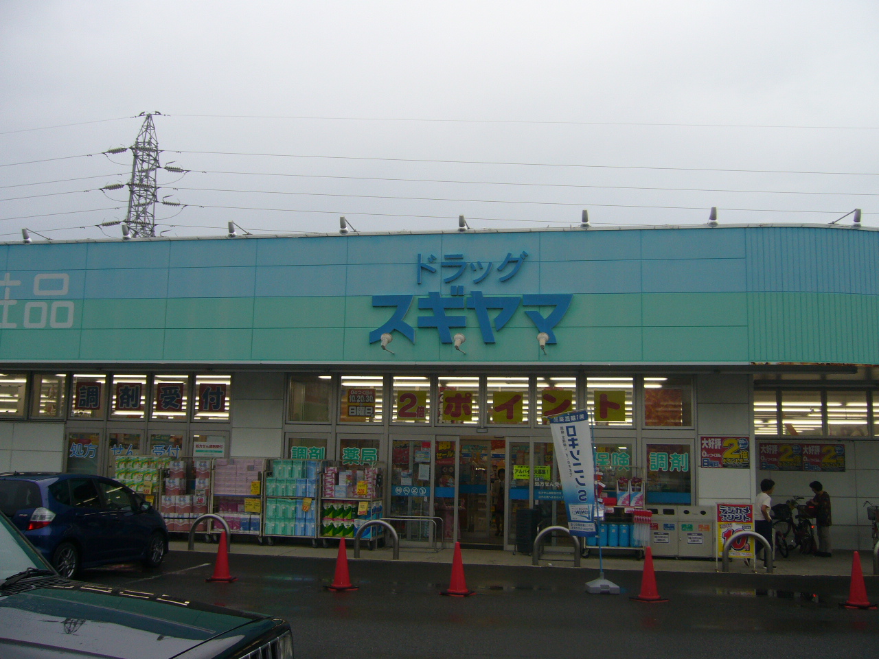 Dorakkusutoa. Drag Sugiyama Komono shop 2642m until (drugstore)