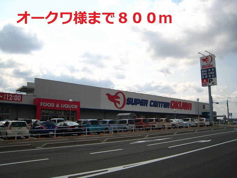 Shopping centre. 800m until Okuwa (shopping center)