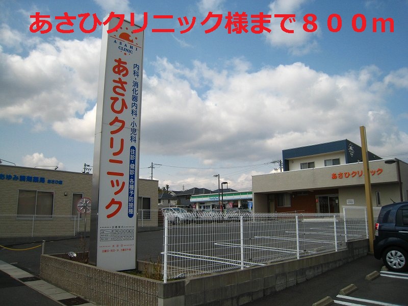 Hospital. 800m to Asahi clinic (hospital)