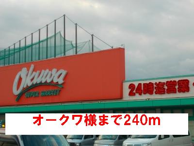 Supermarket. Okuwa like to (super) 240m