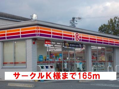 Convenience store. 165m to Circle K like (convenience store)