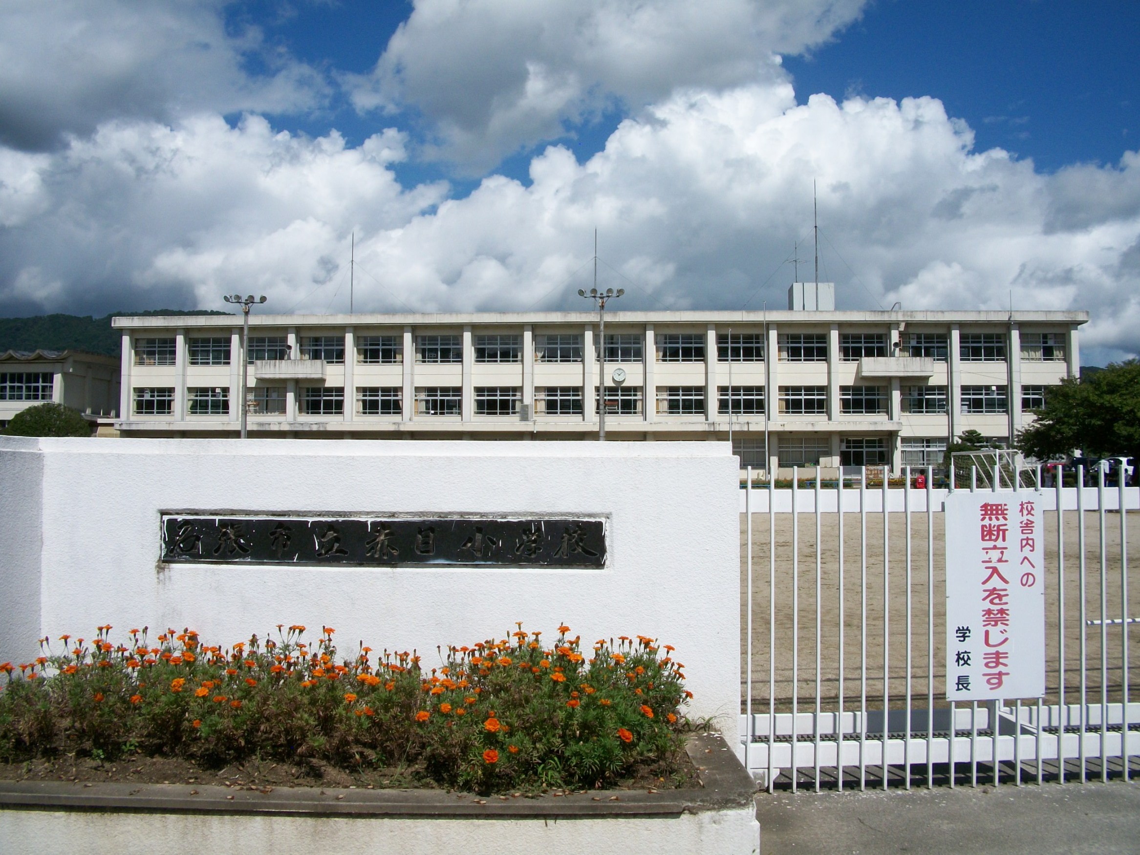 Primary school. Nabari 853m to stand red-eye elementary school (elementary school)