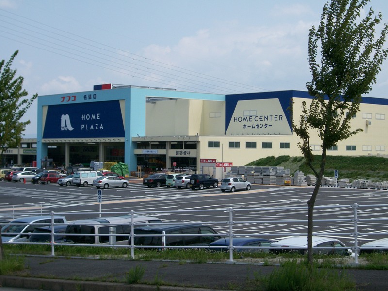 Home center. Nafuko Tsuwan style Nabari store up (home improvement) 955m