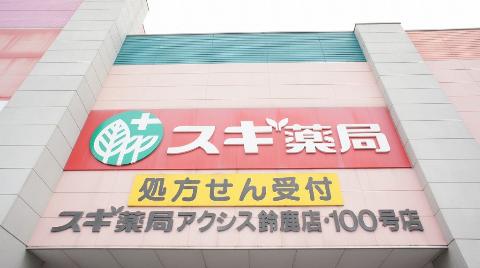 Other. Cedar pharmacy Suzuka Chuodori store up to (other) 195m