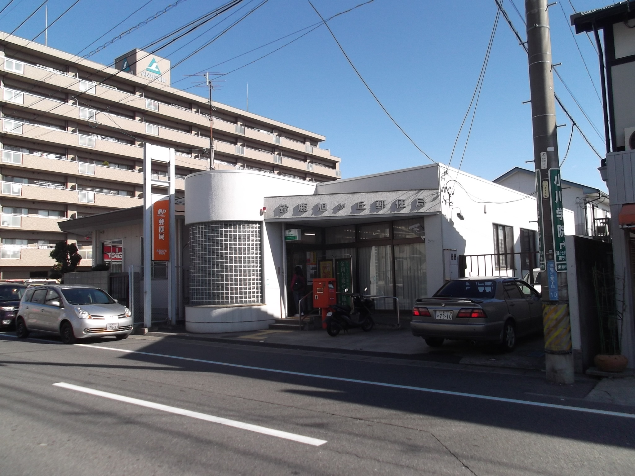 post office. 404m until Suzuka Asahigaoka post office (post office)