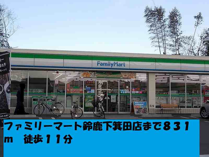 Convenience store. Family Mart Suzuka Shimomida store up (convenience store) 831m