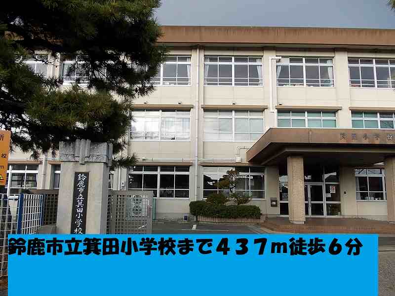 Primary school. 437m until Suzuka Municipal Mita elementary school (elementary school)