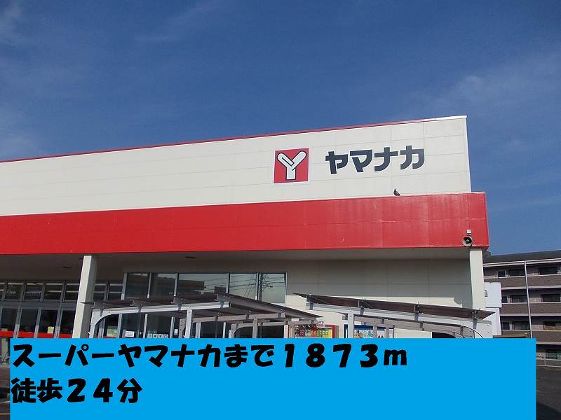 Supermarket. 1873m until Super Yamanaka (Super)