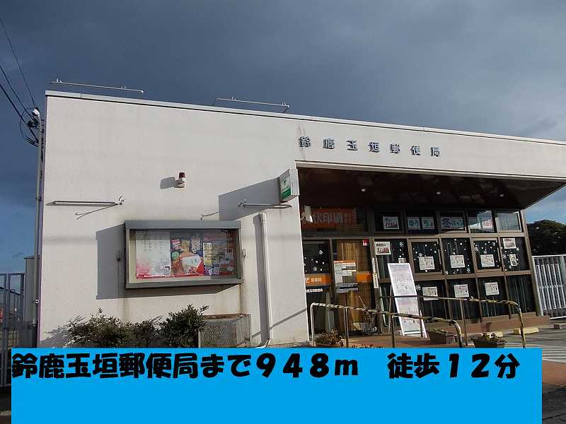 post office. 948m until Suzuka fence post office (post office)