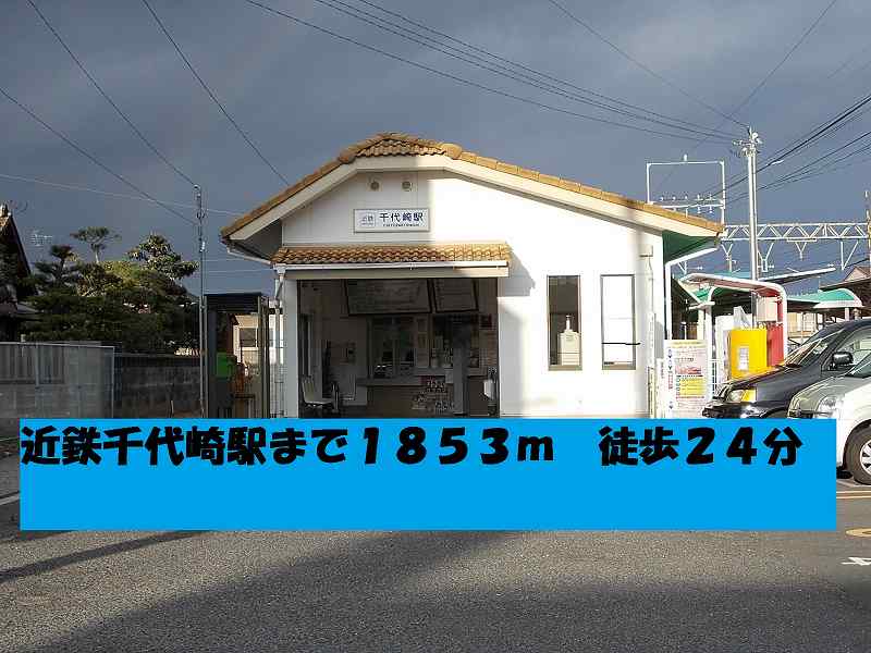 Other. 1853m until the Kintetsu Chiyozaki Station (Other)