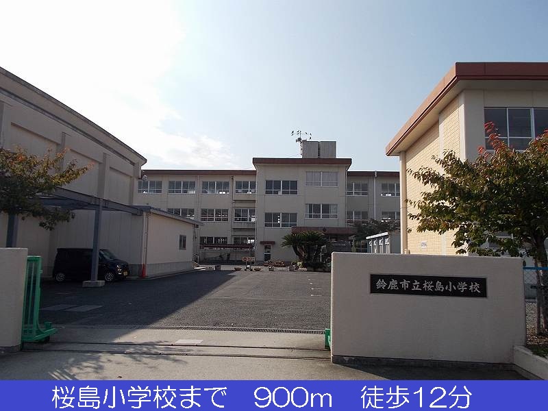 Primary school. Sakurajima up to elementary school (elementary school) 900m