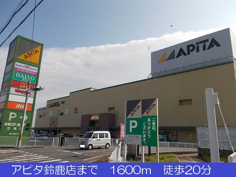 Shopping centre. Apita Suzuka store up to (shopping center) 1600m