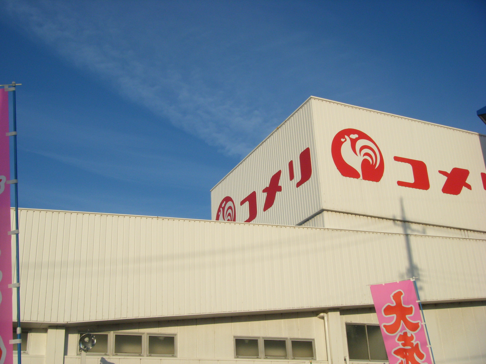 Home center. Komeri Co., Ltd. home improvement Suzuka store up (home improvement) 293m