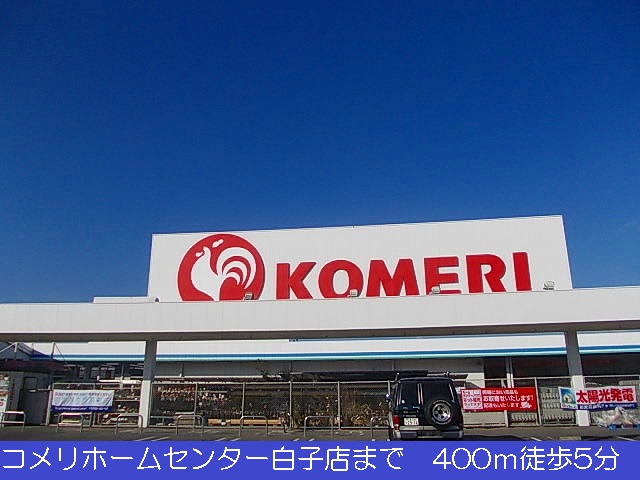 Home center. Komeri Co., Ltd. home improvement milt store (hardware store) to 400m