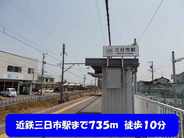 Other. 735m until the Kintetsu Suzuka Line Mikkaichi Station (Other)