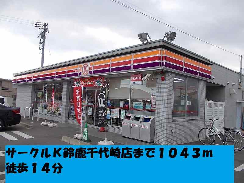 Convenience store. Circle K Suzuka Chiyozaki store up (convenience store) 1043m