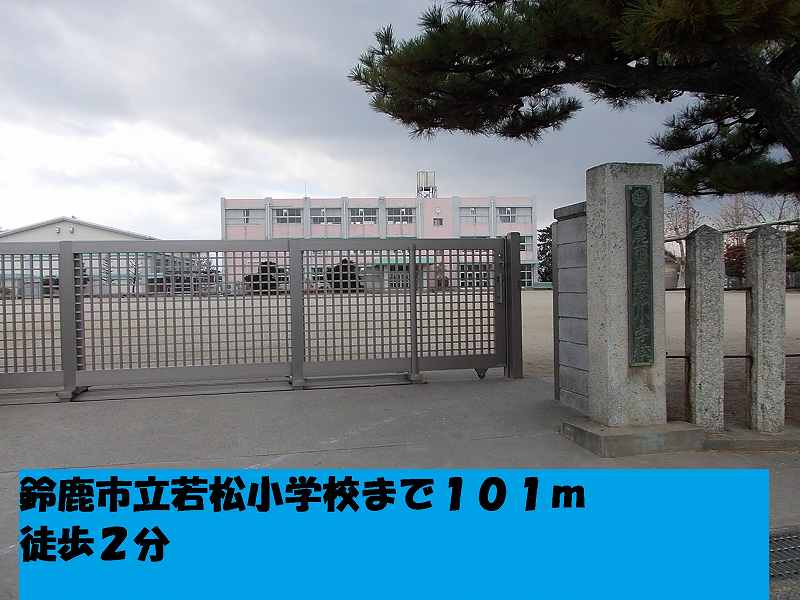 Primary school. 101m until Suzuka Municipal Wakamatsu elementary school (elementary school)